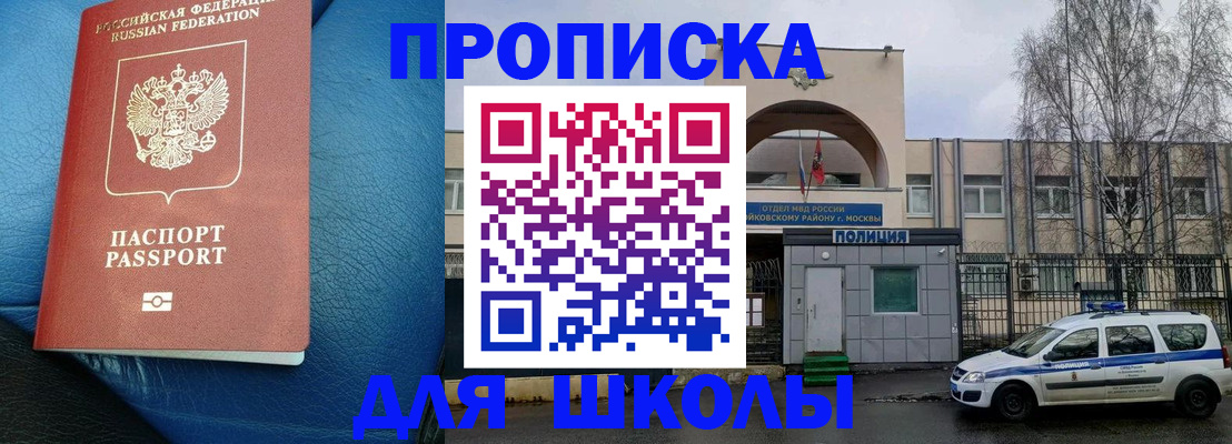 прописка 2025 в Переславль-Залесском